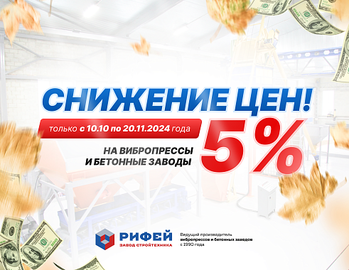 СКИДКА 5%